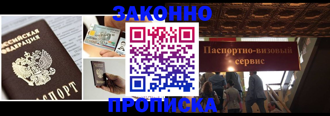 временная регистрация для всех в Волжском