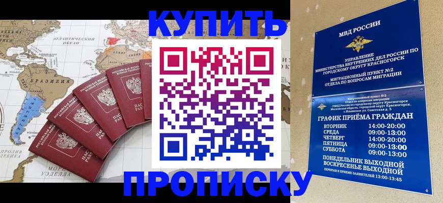 прописка от собственника в Волжском