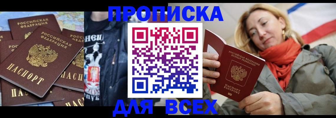 где прописаться в Волжском