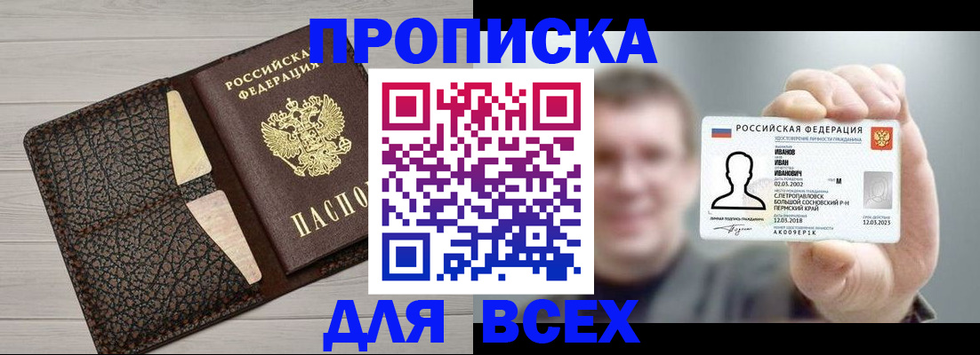 прописка законно в Волжском