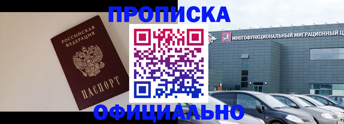 временная регистрация для всех в Волжском