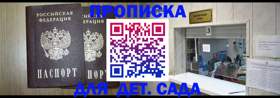 временная регистрация для всех в Волжском