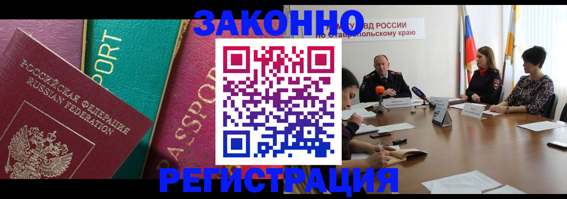 прописка в Волжском